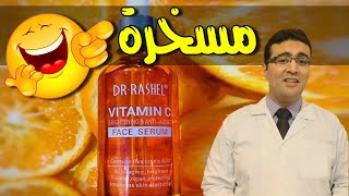 Dr. Rashel Vitamin C Serum دكتور راشيل سيروم فيتامين سي