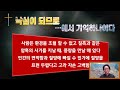 군포영안교회 하나님께 소망을 두라 시편 42편 1 5 이 상순 목사