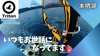 【本栖湖】Triton tour 【ウインドサーフィン/フォイル】