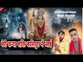 मेरी कन्या शक्ति कलयुग मैं आई meri kanya shakti kalyug me ayi singer sunil kalwan