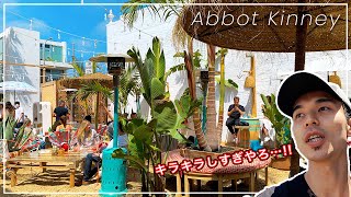 【別世界】ロサンゼルスのAbbot Kinney｜ベニスビーチに近くて観光や買い物に最適なおしゃれストリート