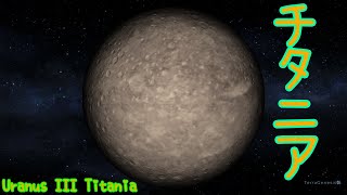 【TerraGenesis】 天王星第三衛星『チタニア』をテラフォーミング その1