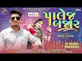 પાલેજ બજાર | Palej Bajar Timli | Rakesh Vasava New Timli 2023 | Vinayak Studio Vadodara