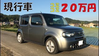 ジモティーで買った！現行車の車検付20万円のキューブ！