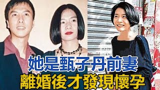 她是甄子丹前妻，離婚後才發現懷孕，給兒子取名能把甄子丹氣死｜你好！八卦｜