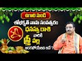 Ugadi Rasi Phalalu 2023 | Dhanu Rashi 2023 To 2024 | Ugadi Panchangam | Sagittarius Sign | MyDestiny