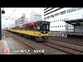 【京阪本線】門真市駅で見られた列車達／2024年10月　 kazuの鉄道館