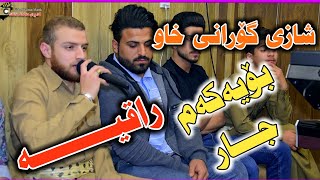 Danyar Taqana 2019Zoor Shaza gorani xaw (دانیار تاقانە بێحەل)Track1