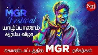 மீண்டும் திரைக்கு வந்தார் MGR