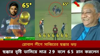 6.6.6.6 গ্লোবাল লীগে সাব্বিরের ছক্কার ঝড়, ছক্কার বৃষ্টি ভাসিয়ে মাত্র 29 বলে 65 রান করলেন sabbir news