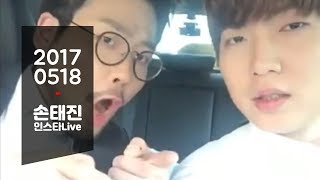 20170518 손태진 인스타Live | 김현수🌟쇼케 끝 | 무챗