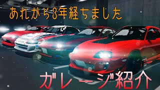 【ドリスピ】3年後のガレージ紹介