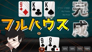 【ポーカー】確率0.14% フロップフルハウス完成【5NL】[キャッシュゲーム]