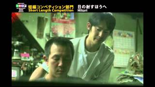 『日の射すほうへ』予告編◆SKIPシティ国際Dシネマ映画祭2013　＜短編コンペティション部門＞