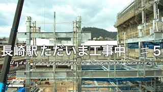 ただ【長崎駅周辺の工事を眺める】だけ