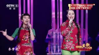 [中国民歌大会]歌曲《编花篮》 演唱：姜婉 周彬