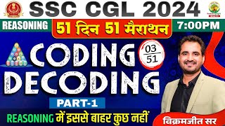 🔥Day 03 | Coding Decoding | SSC CGL, MTS 2024 | 51 Din 51 Marathon | By Vikramjeet Sir #ssc