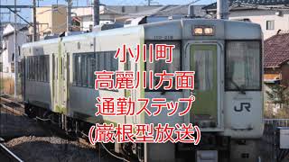 八高線の非電化区間に発車メロディー入れてみた