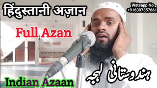 Indian Azaan Hindustani Azaan Full azan Hindustani lahja Qari shafiqur Rahman Moradabadi