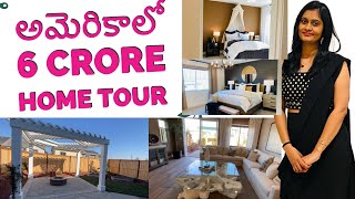 అమెరికాలో 6 కోట్ల hometour|| #hometour in USA ||#teluguvlog|| Latest interior designs america||