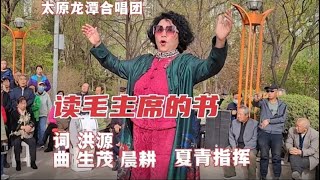 一首最火的老歌《读毛主席的书》鼓舞一代人艰苦奋斗建设新中国