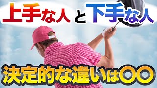 【神回】たったひとつのポイントを意識するだけで、スコア−11かも。