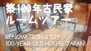 # 012 [ENG SUB] 100-YEAR-OLD HOUSE DIY IN JAPAN - Room Tour while the Renovation