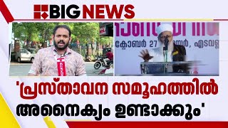 സമസ്തയിൽ ഭിന്നത; ഉമര്‍ ഫൈസിയെ തള്ളി അബ്ദുസമദ് പൂക്കോട്ടൂര്‍ | Samastha