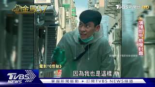 莫子儀首戰金馬 劉冠廷.林柏宏\