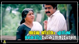 അമ്മേ ജീവിതം എനിക്ക് കൈവിട്ടുപോകുന്നതുപോലെ | | Remastered | Kireedam [ 4K ] | Mohanlal, Thilakan