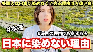 『重要』外国人が日本に染めない理由を伝えます『外国人の本音』