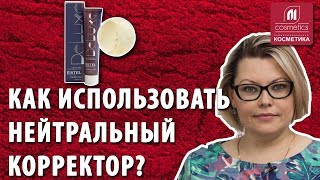 Как использовать краску-корректор De Luxe Нейтральный? Три варианта применения. Ответы на вопросы.