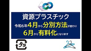 資源プラスチックの分け方・出し方説明会