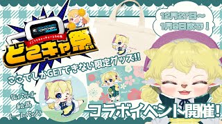 どこでもキャッチャー で クレーンゲーム の上手さを見せつけていく！【 どこキャ祭 】