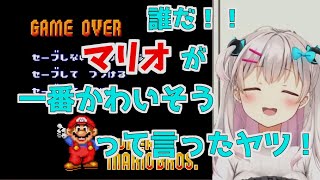 【切り抜き】操作されるマリオがかわいそうですって！？【なつめえり／スーパーマリオブラザーズ】