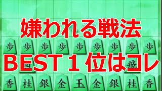 🔥将棋ウォーズ 嫌われる戦法 BEST１位はコレ