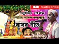 জুবিন গাৰ্গৰ কণ্ঠত ৰাসৰ গীত ।। assamese raas song nonda nonda nandar ghore ।।zubeen garg