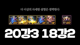 【던파M】 20강3! 18강2! 던파 모바일 더 이상의 자세한 설명은 생략한다 이것이 모던진남 (DNF Mobile)