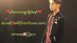 ❤မင္​း​ေလးသစၥာရိွပါ​ေနာ္​ ❤