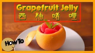 Grapefruit Jelly 西柚啫哩 [by Dim Cook Guide]