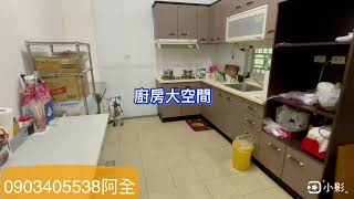 【線上影音看屋】 安平國小絕版美透 #安平國小#透天#店面#6房#台南市#台南買屋賣屋#影音看屋