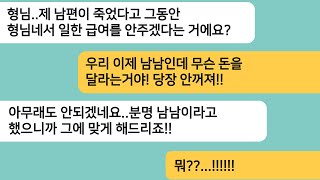 (반전사연)사고로 병원에 입원한 남편을 대신해 형님네 가게에서 일하게 되는데 남편이 떠나자 돈을 안준다는 형님..가게를 쑥대받으로 만드는데[라디오드라마][사연라디오][카톡썰]