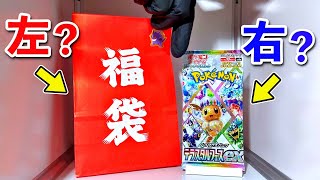 【右左どっち】ポケカ女子が選んだパック開封してみた！【オリジナル福袋/テラスタルフェスex】