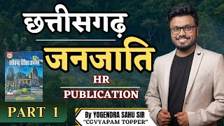 छत्तीसगढ़ जनजाति || HR Publication || Part 1