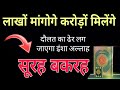 Surah Baqarah for Dolat ki dua | दौलत का ढेर लग जाएगा सुने सूरह बकरह की तिलावत |