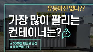 3x6 컨테이너 실내 완공 공개!! 활용도 가장 높은 사이즈!  270만원, 290만원 두종류