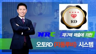 앤알씨NRC 오토RD(자동루비)의 완성은 완전한 성공입니다!