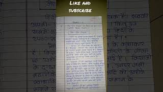 निबंध मेरा प्रिय लेखक