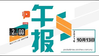 【百格午报】2021年10月13日