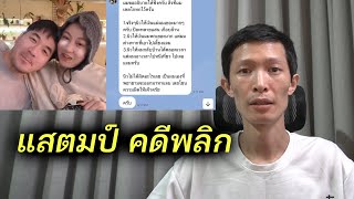 คดีพลิก \